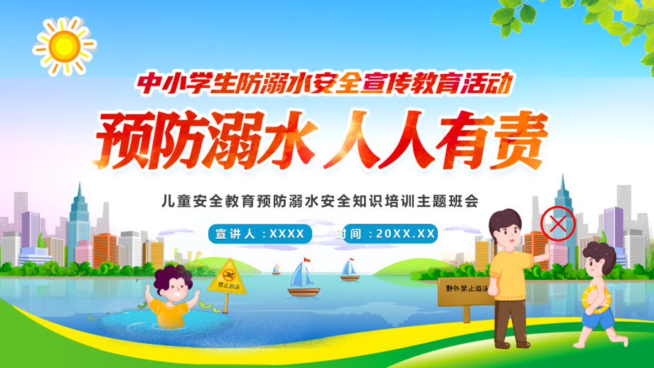 儿童安全教育预防溺水安全知识培训主题班会PPT暑假防溺水知识讲座PPT课件.pptx_第1页