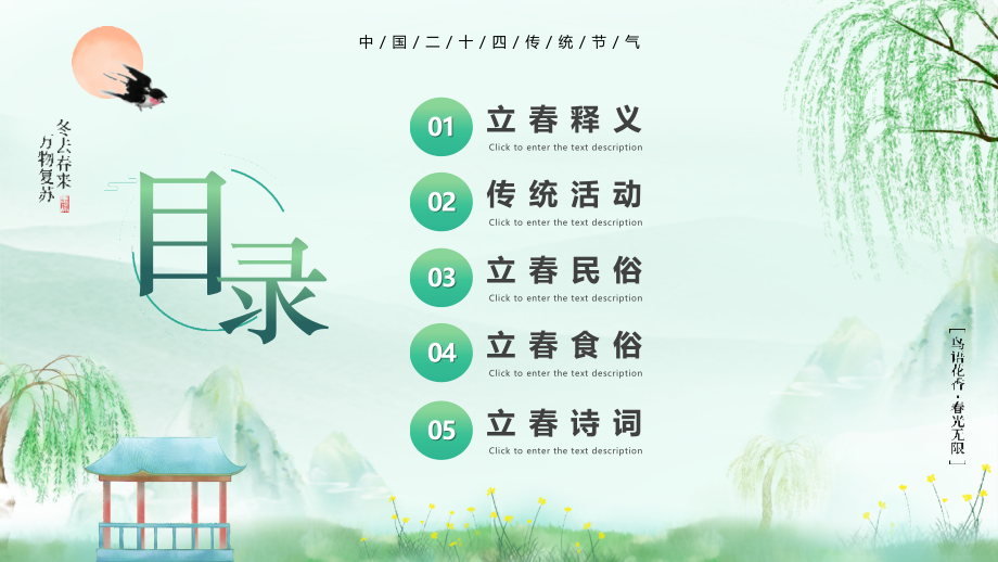 传统二十四节气立春节气介绍.pptx_第2页