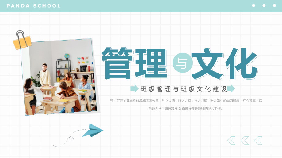 班级管理与班级文化建设工作总结.pptx_第1页