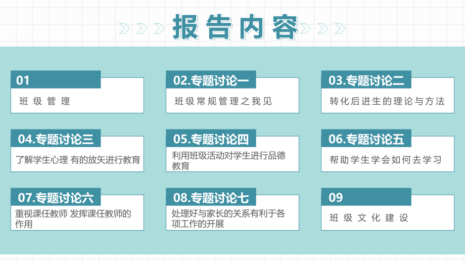 班级管理与班级文化建设工作总结.pptx_第2页