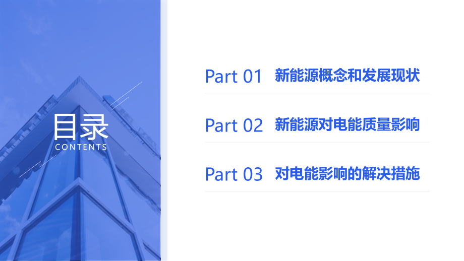 提升电力班组安全生产管理专题培训.pptx_第2页
