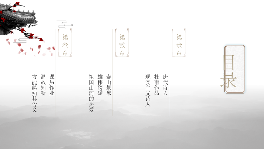 杜甫人物介绍PPT杜甫诗句介绍.pptx_第2页