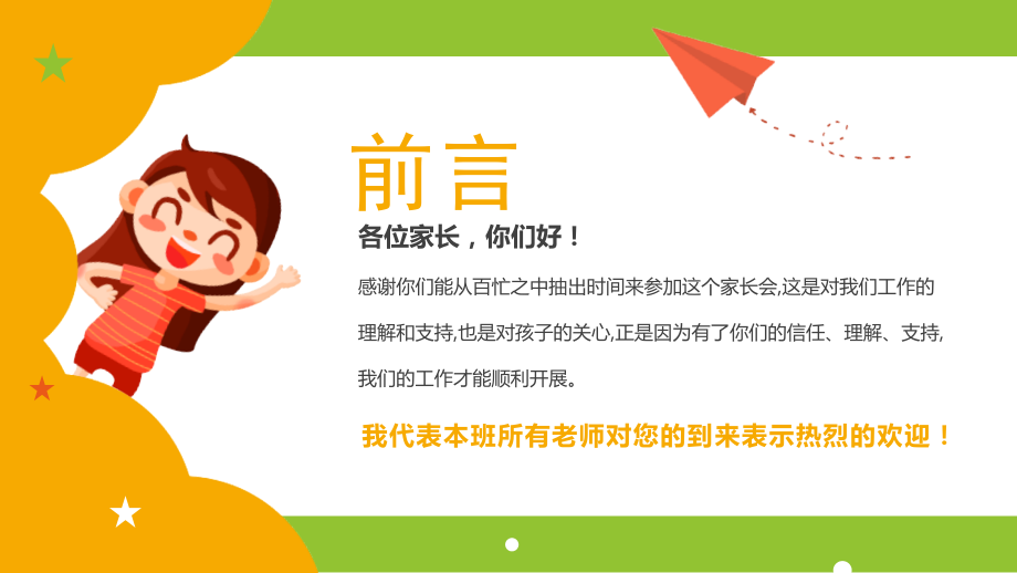 幼儿园期末家长会PPT家园牵手守望成长.pptx_第2页