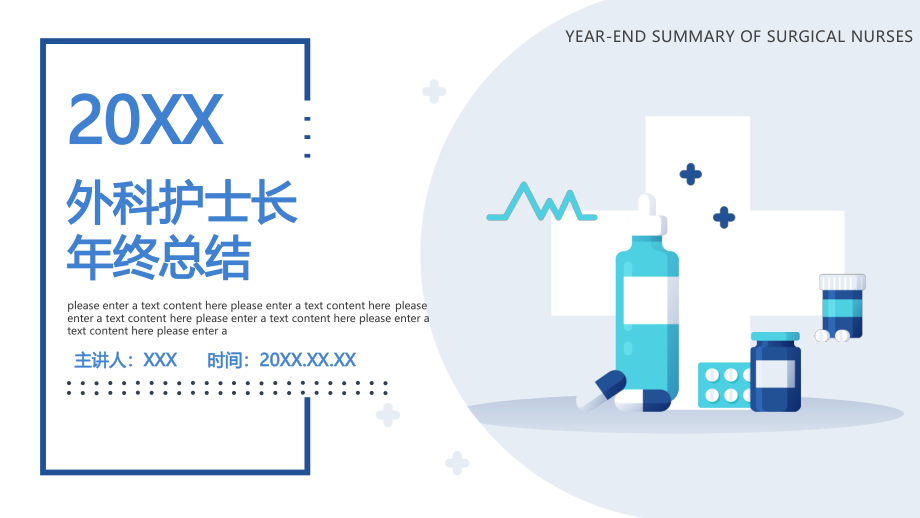 2022外科护士长年终总结报告.pptx_第1页