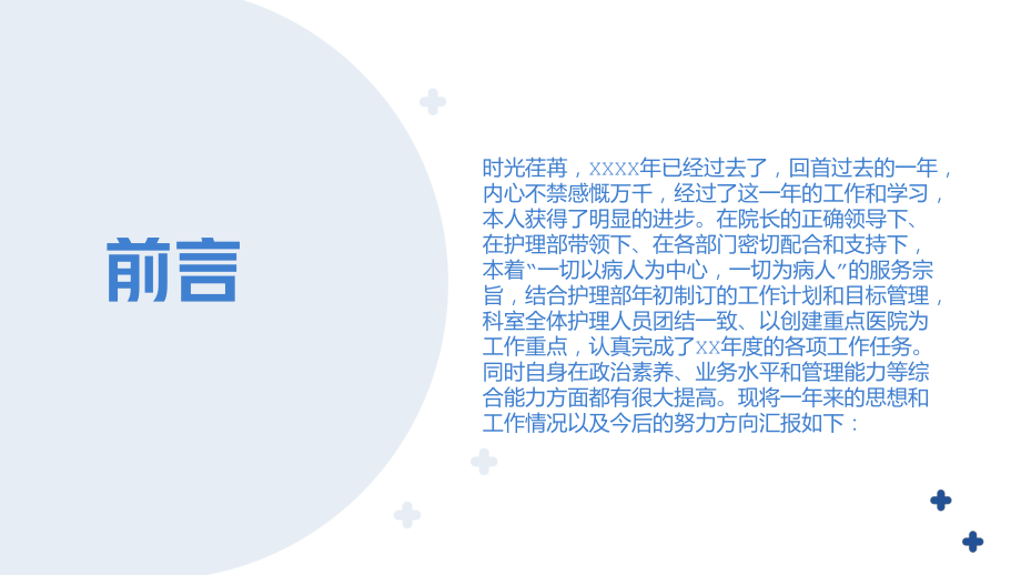 2022外科护士长年终总结报告.pptx_第2页