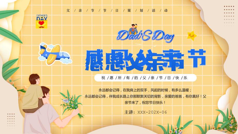 父情节快乐PPT祝愿所有的父亲节日快乐.pptx_第1页