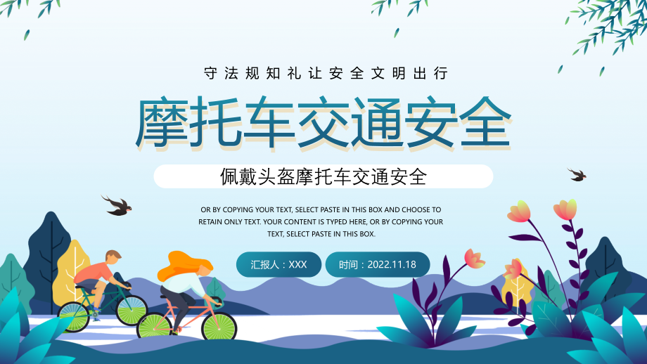 摩托车交通安全培训PPT佩戴头盔摩托车交通安全出行守法规知礼让安全文明出行.pptx_第1页