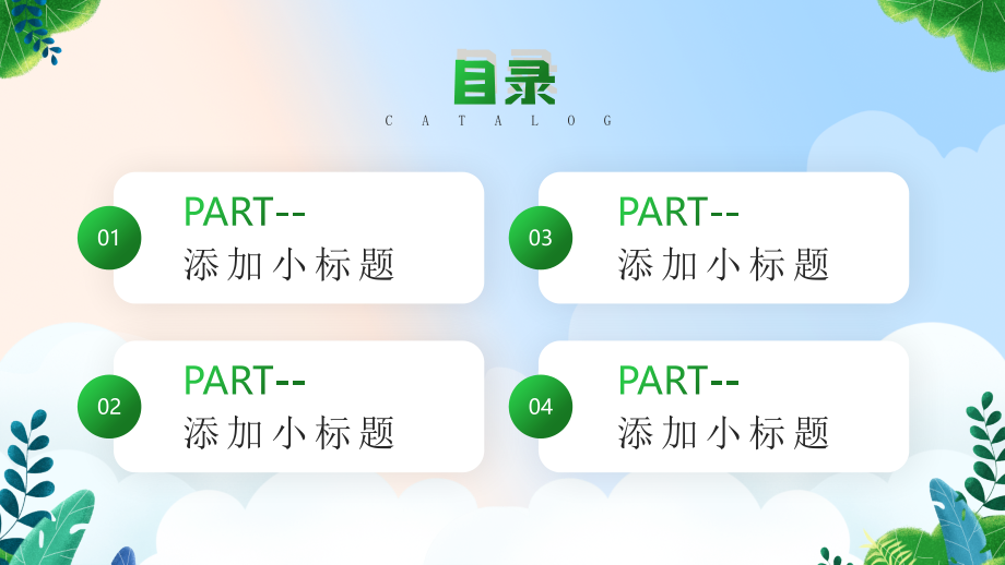 高校学生开学迎新PPT领跑新学期.pptx_第2页