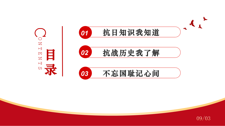 纪念抗日战争胜利77周年PPT中国人民抗日战争暨世界反法西斯战争胜利77周年纪念日PPT课.pptx_第2页