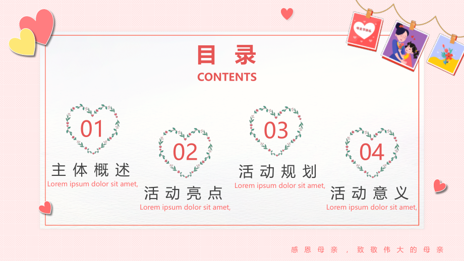 感恩母亲节活动策划-插花活动策划.pptx_第2页