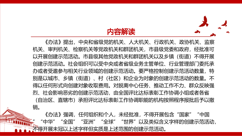 2022《创建示范活动管理办法(试行)》全文解读学习.pptx_第2页