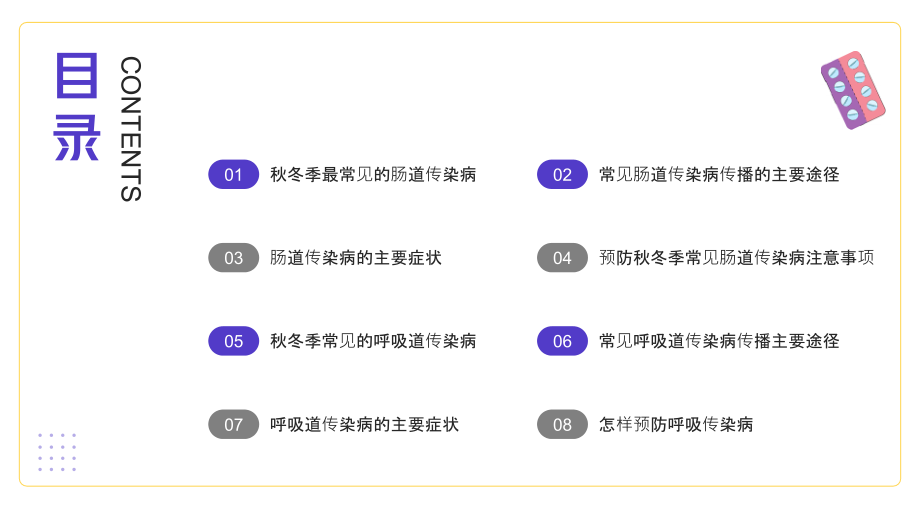 秋冬季常见传染病预防知识主题班会.pptx_第2页