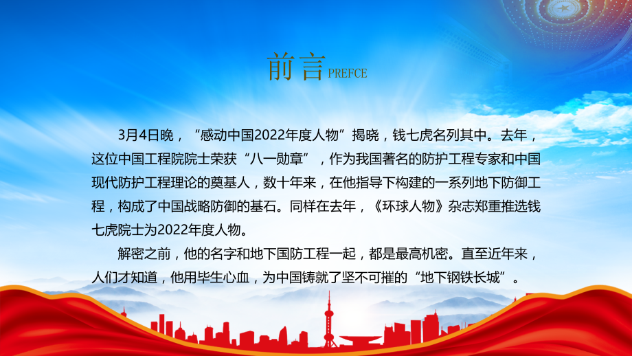 感动中国2022年度人物钱七虎的故事PPT钱七虎事迹学习.pptx_第2页