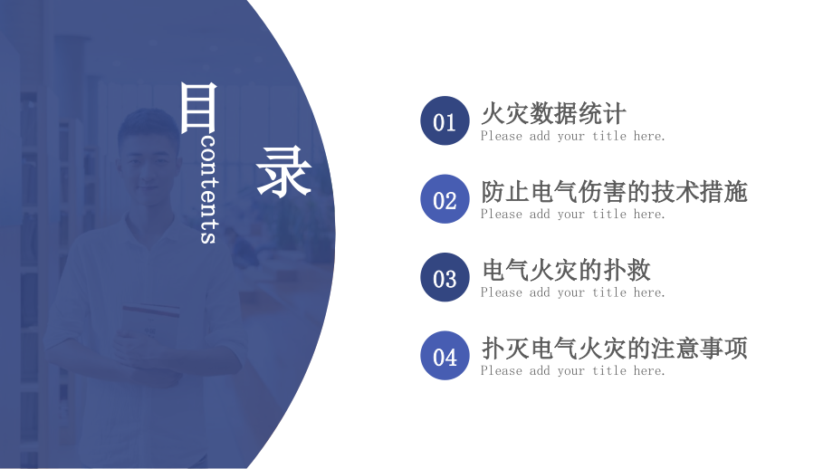 消防与电气安全培训PPT增强消防意识.pptx_第2页