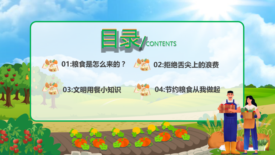 不负'食'光拒绝浪费PPT中小学节约粮食主题班会.pptx_第2页