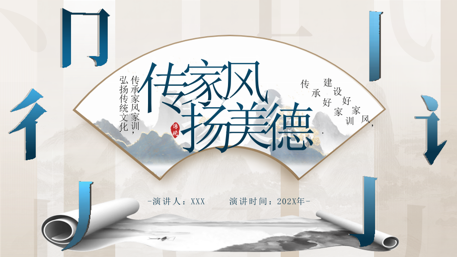 传承家风家训PPT弘扬传统文化.pptx_第1页