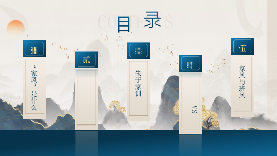 传承家风家训PPT弘扬传统文化.pptx_第2页