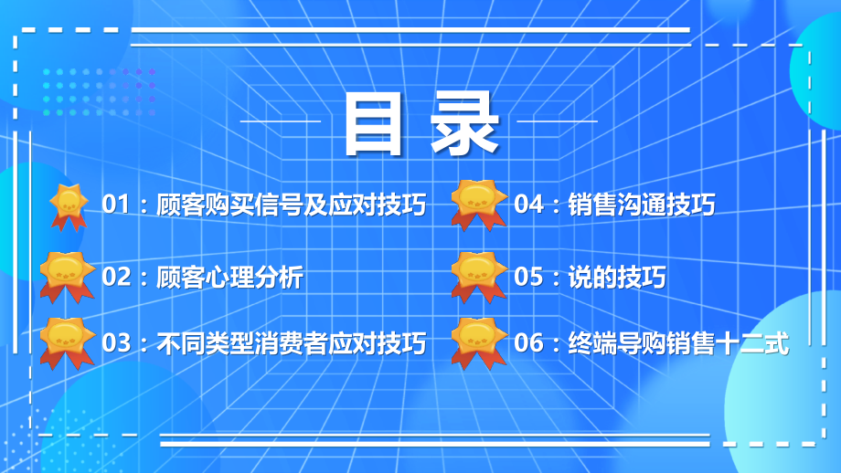 导购员销售技巧培训.pptx_第2页