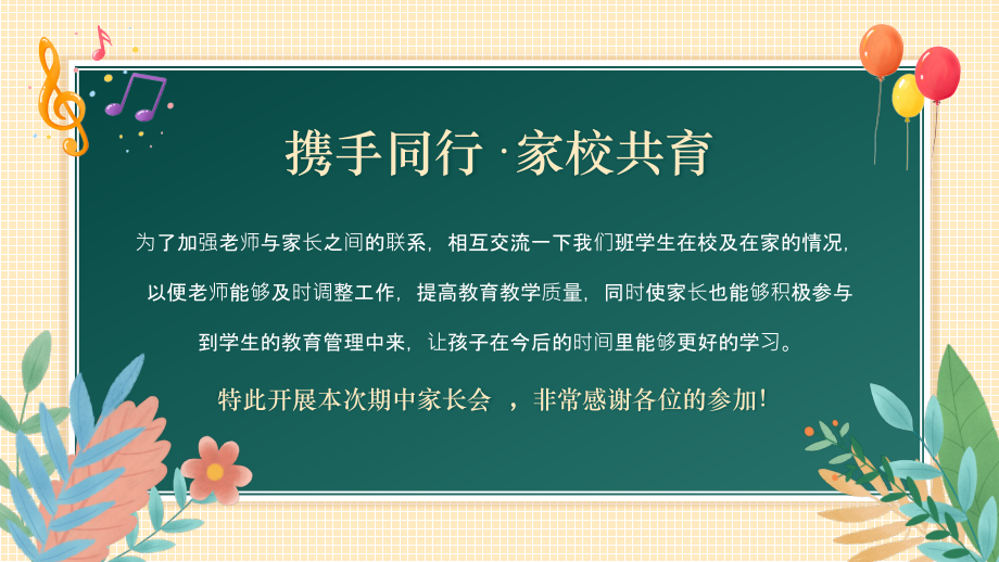 小学六年级期中考试家长会.pptx_第2页