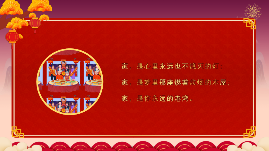 新年全家福PPT新春快乐兔年吉祥.pptx_第2页