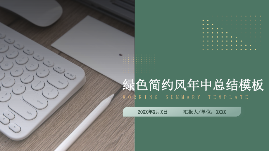 XX公司年中总结汇报.pptx_第1页