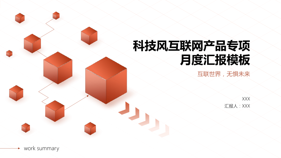 科技风XX互联网产品专项月度汇报.pptx_第1页