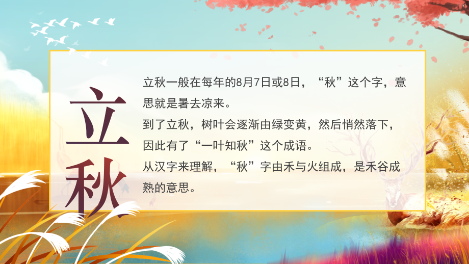 二十节气立秋介绍PPT一叶知秋秋空明月悬光彩露沾湿.pptx_第2页