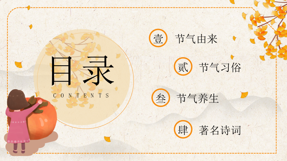 中国传统二十四节气霜降节气介绍PPT霜重见晴天霜打红日晒.pptx_第2页