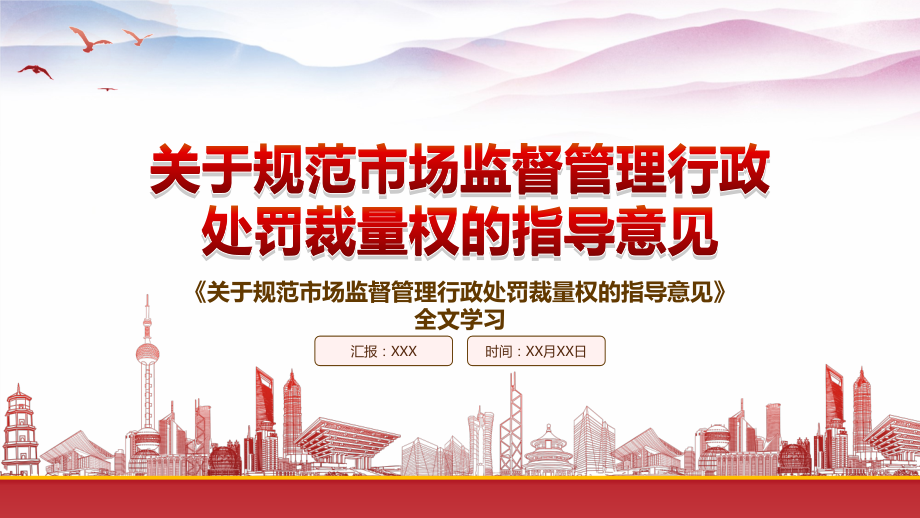 解读2022修订《关于规范市场监督管理行政处罚裁量权的指导意见》重点内容.pptx_第1页