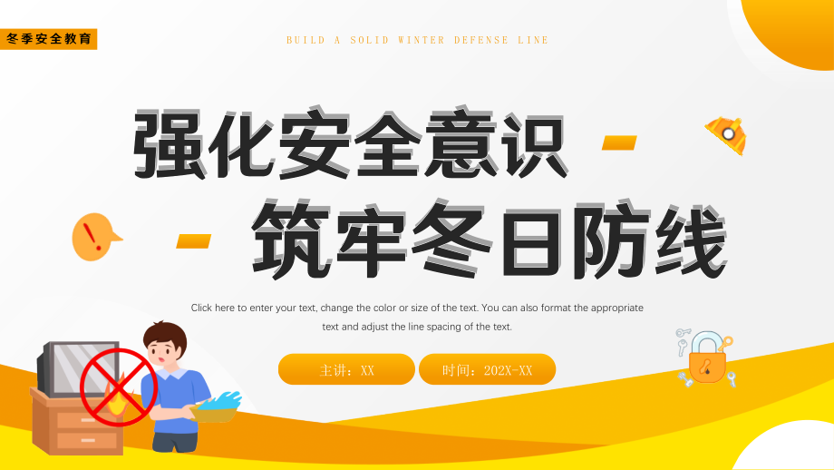 强化安全意识筑牢冬日防线PPT冬季安全培训.pptx_第1页