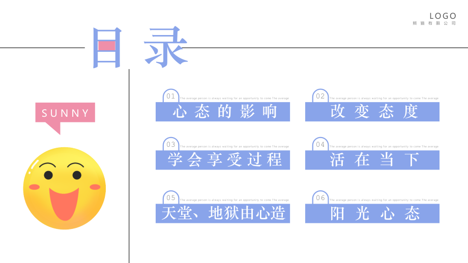塑造阳光心态PPT心态的影响PPT心态决定命运.pptx_第2页