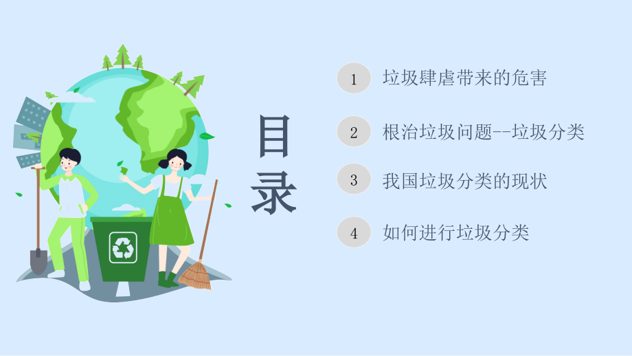 实施垃圾分类共享健康生活PPT垃圾分类专题培训.pptx_第2页