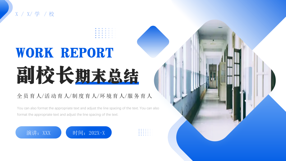 XX学校副校长期末工作总结及反思.pptx_第1页
