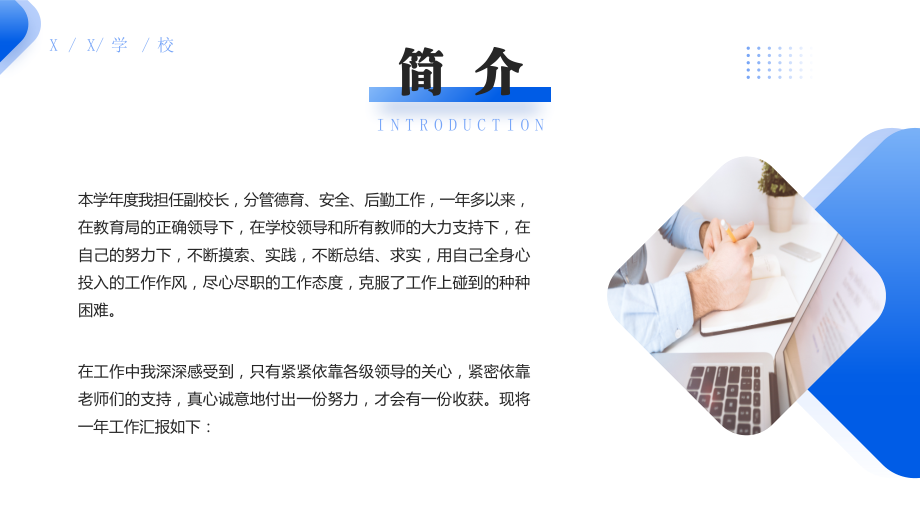 XX学校副校长期末工作总结及反思.pptx_第2页