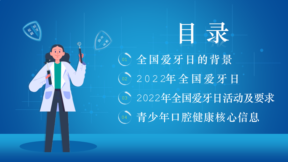 全国爱牙日PPT口腔健康全身健康.pptx_第2页
