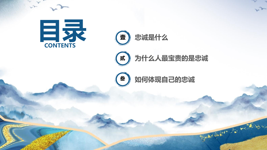 企业文化培训忠诚篇PPT受人之托忠人之事.pptx_第2页