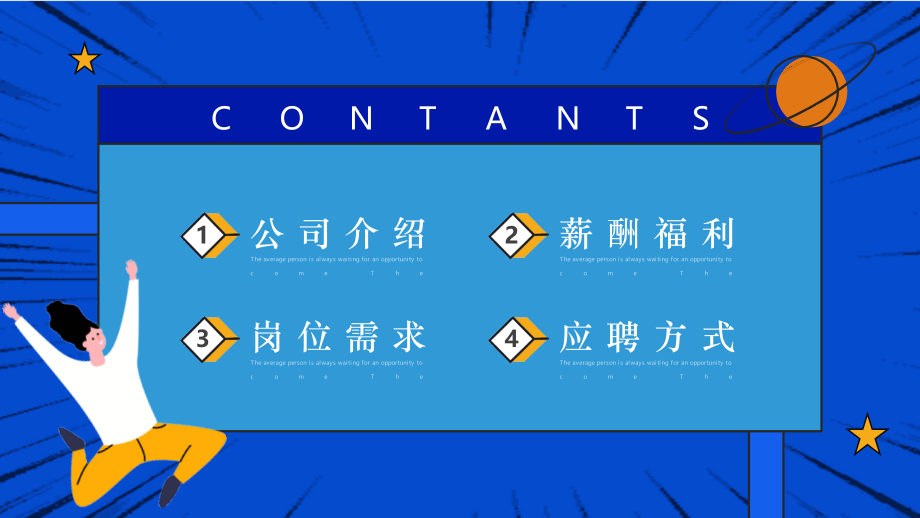 XX公司2022校园招聘PPT课件.pptx_第2页
