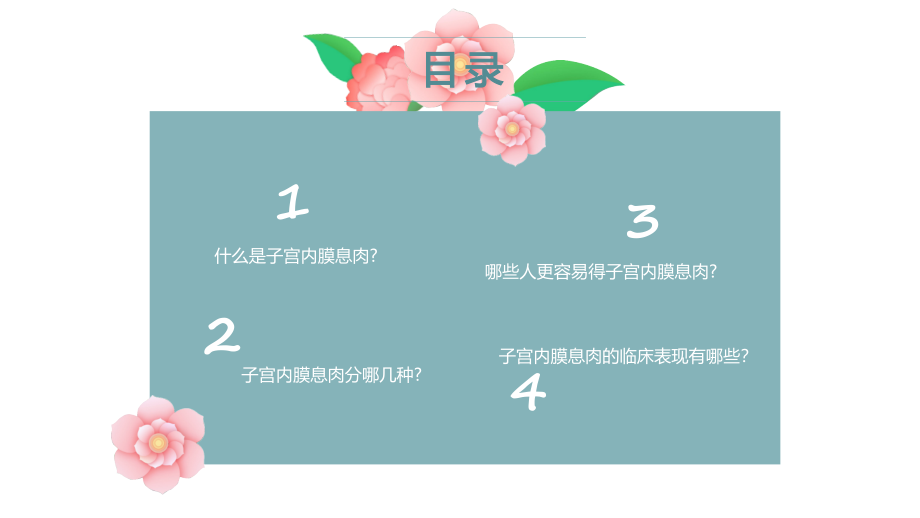2022子宫内膜息肉治疗与护理.pptx_第2页