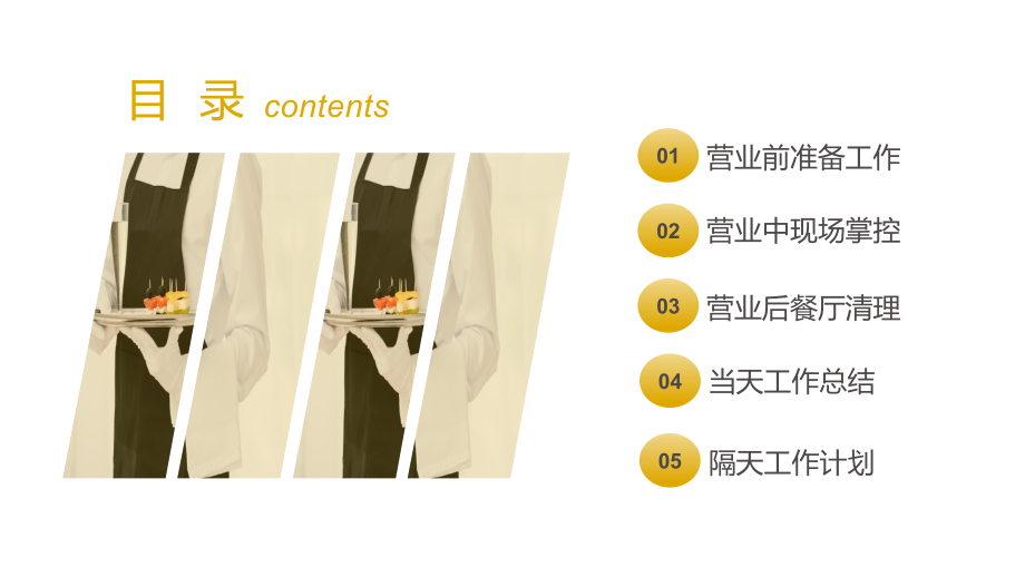 2022餐厅店长一天工作流程PPT门面管理培训.pptx_第2页
