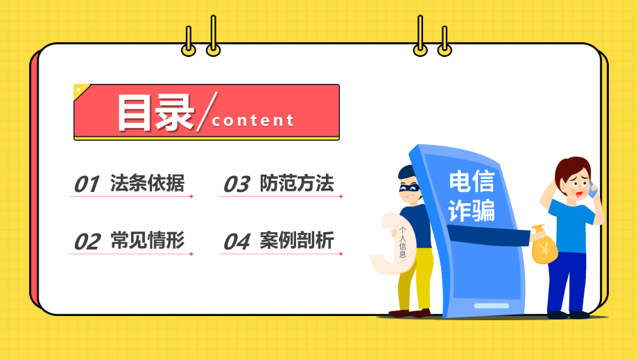 打击网络诈骗犯罪加强自我防护意识PPT严打网络诈骗.pptx_第2页