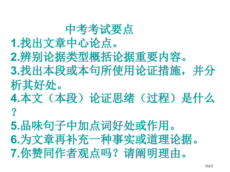 中考议论文阅读答题技巧.公开课获奖课件.pptx_第2页