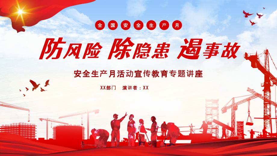 安全生产月教育培训PPT模板.pptx_第1页