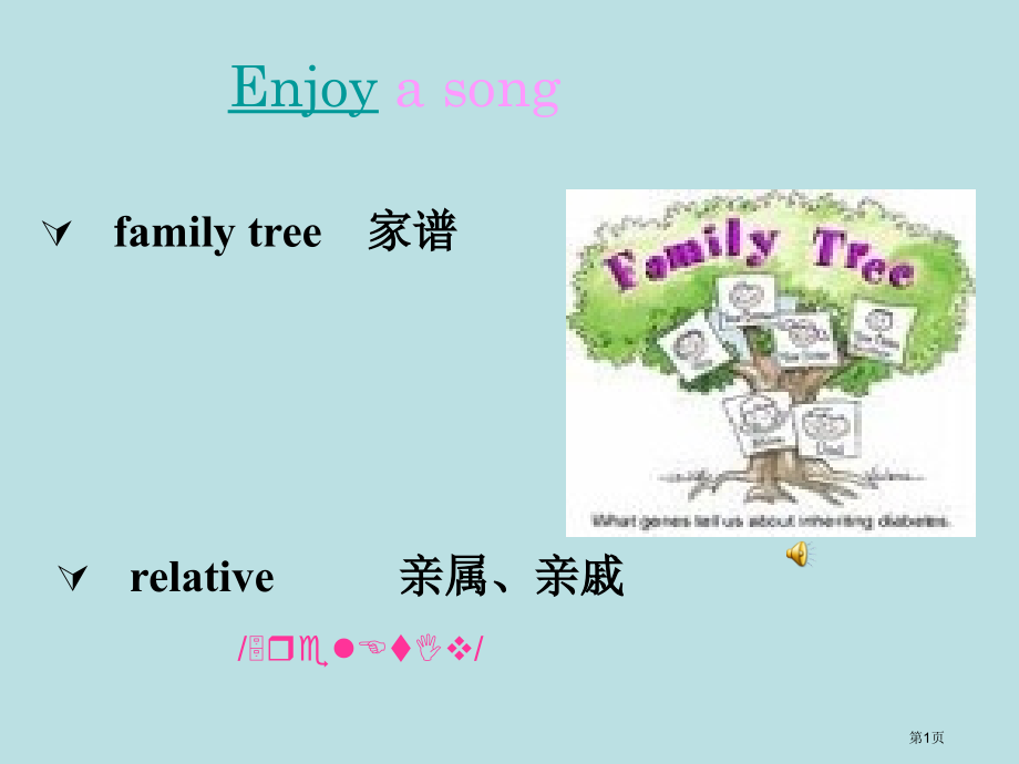 Unit1Familyandrelatives公开课获奖课件.pptx_第1页