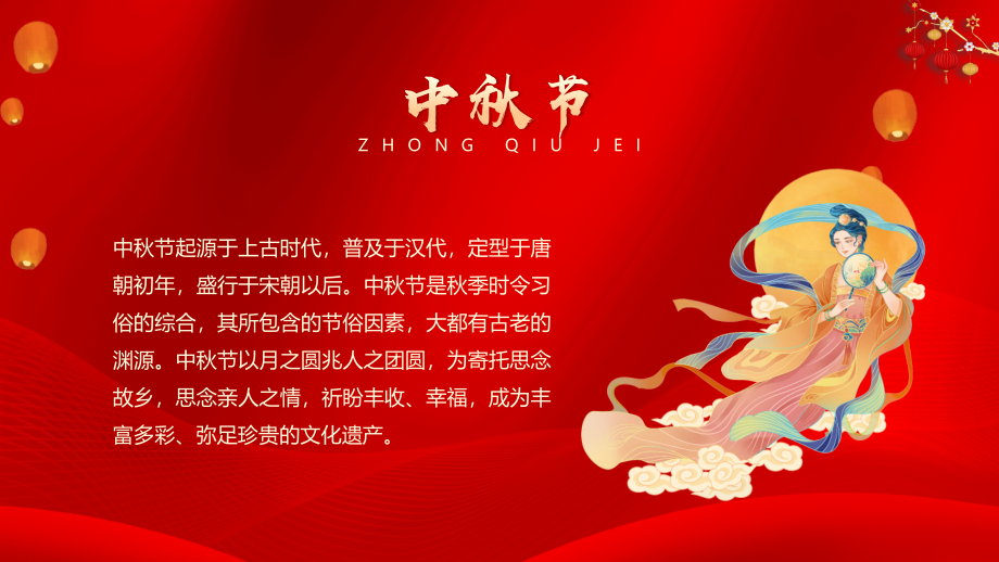 月满中秋欢聚鸣笙PPT中秋灯谜大会.pptx_第2页