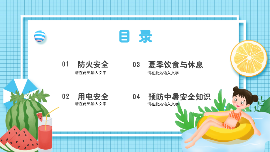 夏季安全安全教育培训-珍爱生命预防危险.pptx_第2页