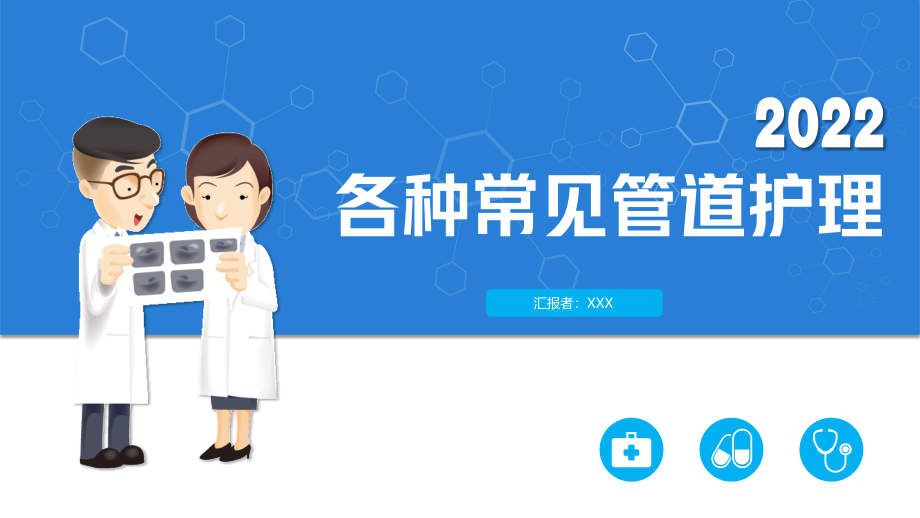 2022各种常见管道护理培训.pptx_第1页