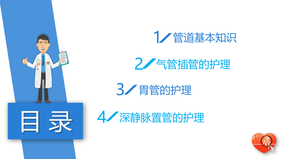 2022各种常见管道护理培训.pptx_第2页