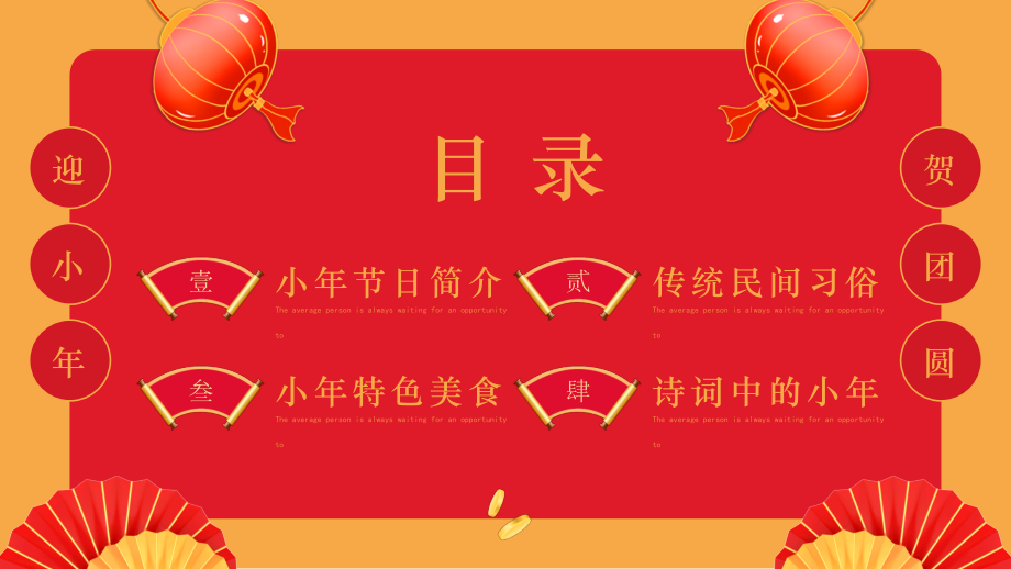 2023兔年新春介绍PPT迎小年贺团圆.pptx_第2页
