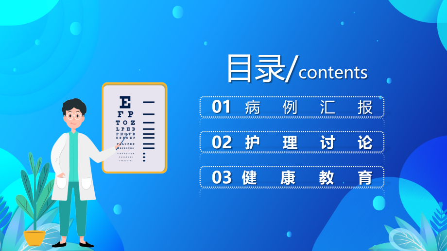 眼科疑难病例知识培训PPT保护视力.pptx_第2页