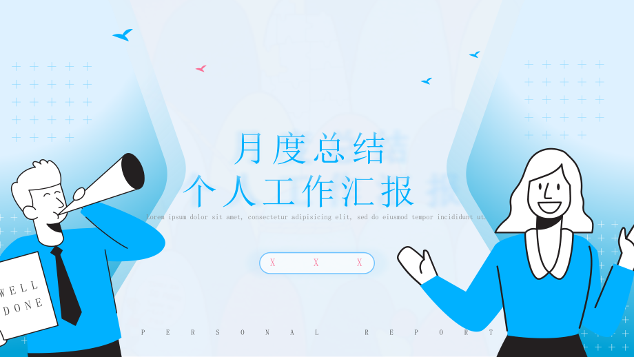 个人月度工作汇报PPT月度数据分析.pptx_第1页